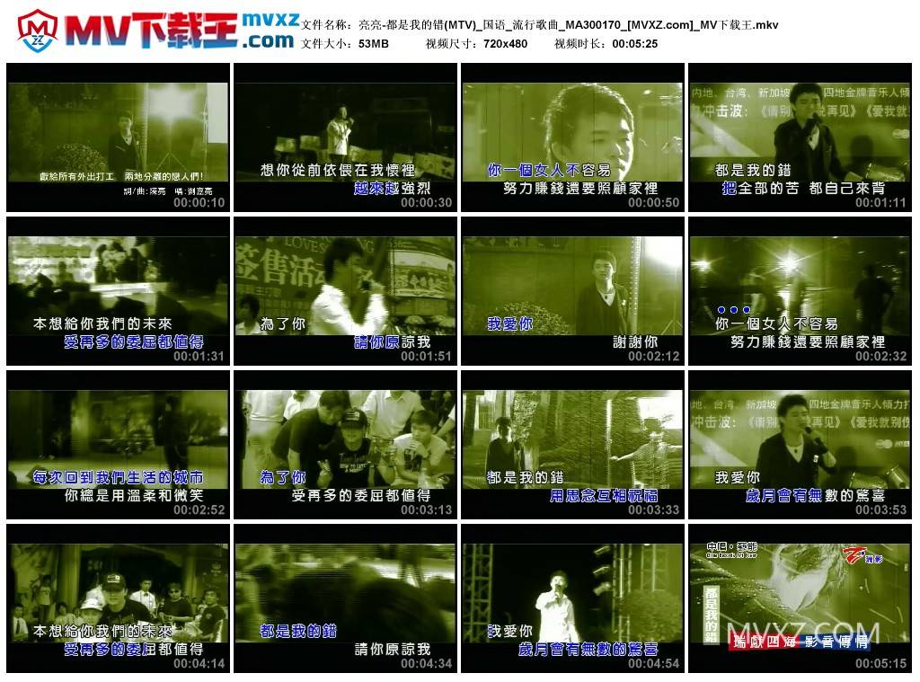 亮亮-都是我的错(MTV)_国语_流行歌曲_MA300170